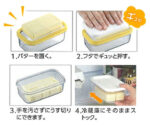 ブロックバターを手軽にカット☆ とっても便利な「カットできちゃうバターケース」