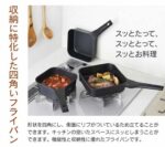 四角いので縦置きできる☆ 深型のいろいろ使えるスマートフライパン「sutto」