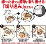 袋の底から簡単に開封できる☆ 湯煎可能な厚口の調理用袋「結んだあとでも簡単開封 調理用袋」