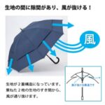 雨は通さず風は通す二重構造☆ 風が抜けるので傘に引っ張られにくい「風が抜ける傘」