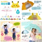 雨の日に子どもに持たせたい☆ とってもキュートなキャラクターモチーフの「耳付き傘」