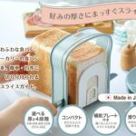 好みの厚さにまっすぐスライス☆ 食パンをきれいにスライスできるパン切り用のガイド「食パンスライスガイド」