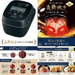 激しく複雑な対流がふっくらとした粒感と甘み成分を引き出す☆ 3DローテーションIH構造で美味しく炊き上げる炊飯器「圧力IH炊飯ジャー 炎舞炊き」