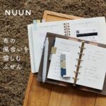 風合いや質感がとてもおしゃれ☆ お気に入りの手帳やノートで使いたい布付箋「NUUN」