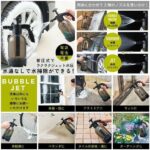 蓄圧式なので電源不要☆ 泡水、ジェット、シャワーの三種類のノズルが使える便利な「CARFITY バブルジェット洗車スプレー」